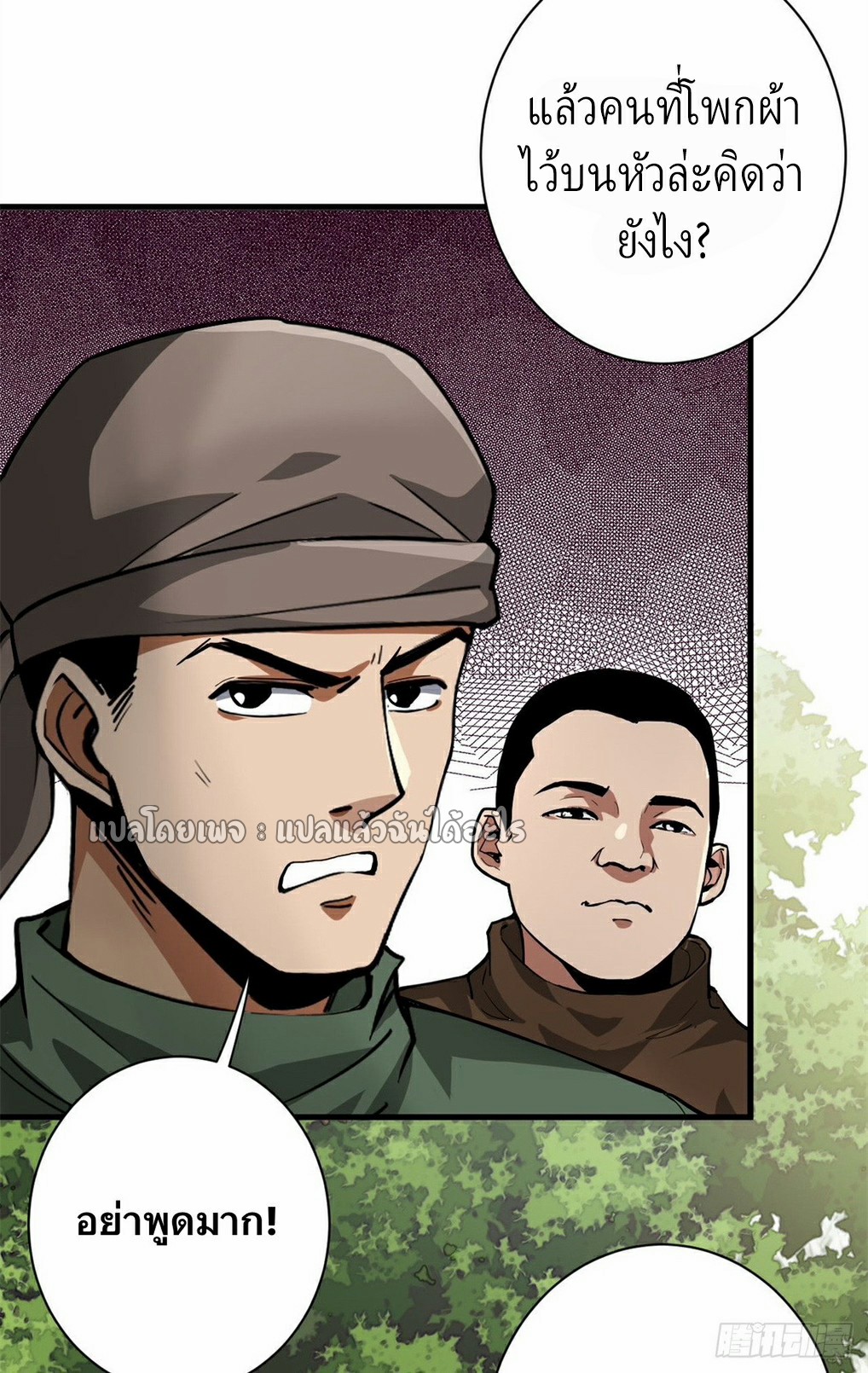 รูเล็ตเวิลด์ สุ่มไอเทมเอาชีวิตรอด ตอนที่ 136 หน้า 14