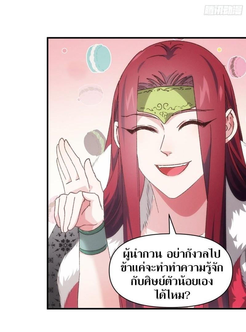 ข้าแค่ไม่เล่นไพ่ตามเกม ตอนที่ 79 หน้า 11