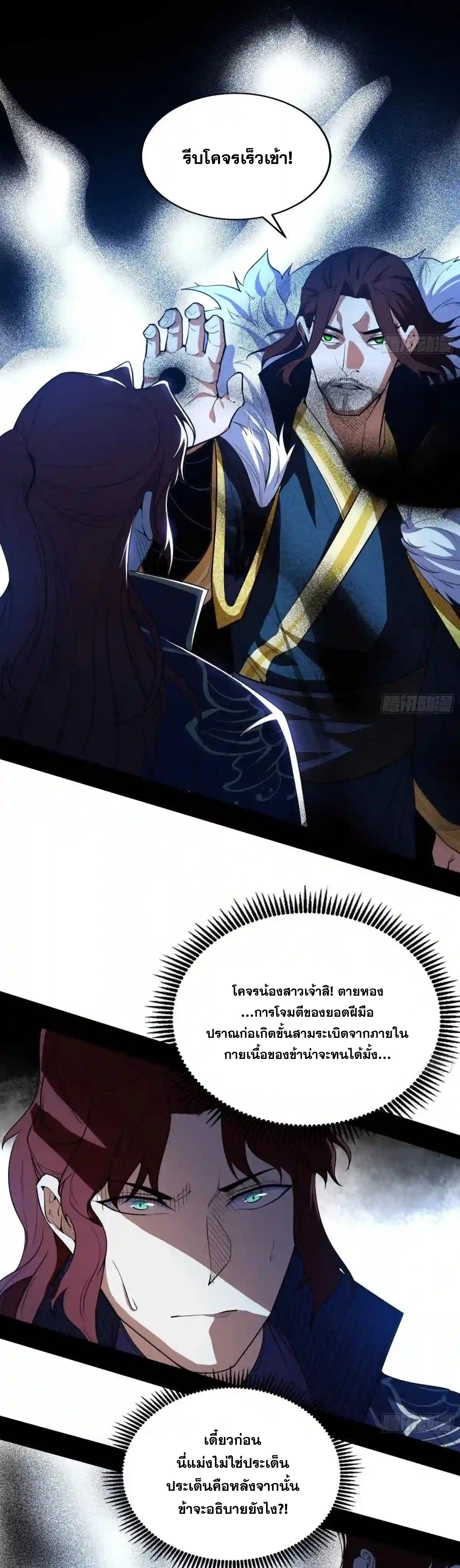 I'm an Evil God ข้าคือจักรพรรดิปีศาจ ตอนที่ 210 หน้า 3