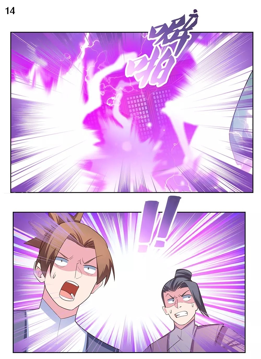 Above All Gods เทพยุทธเหนือเทวะ ตอนที่ 115 หน้า 15