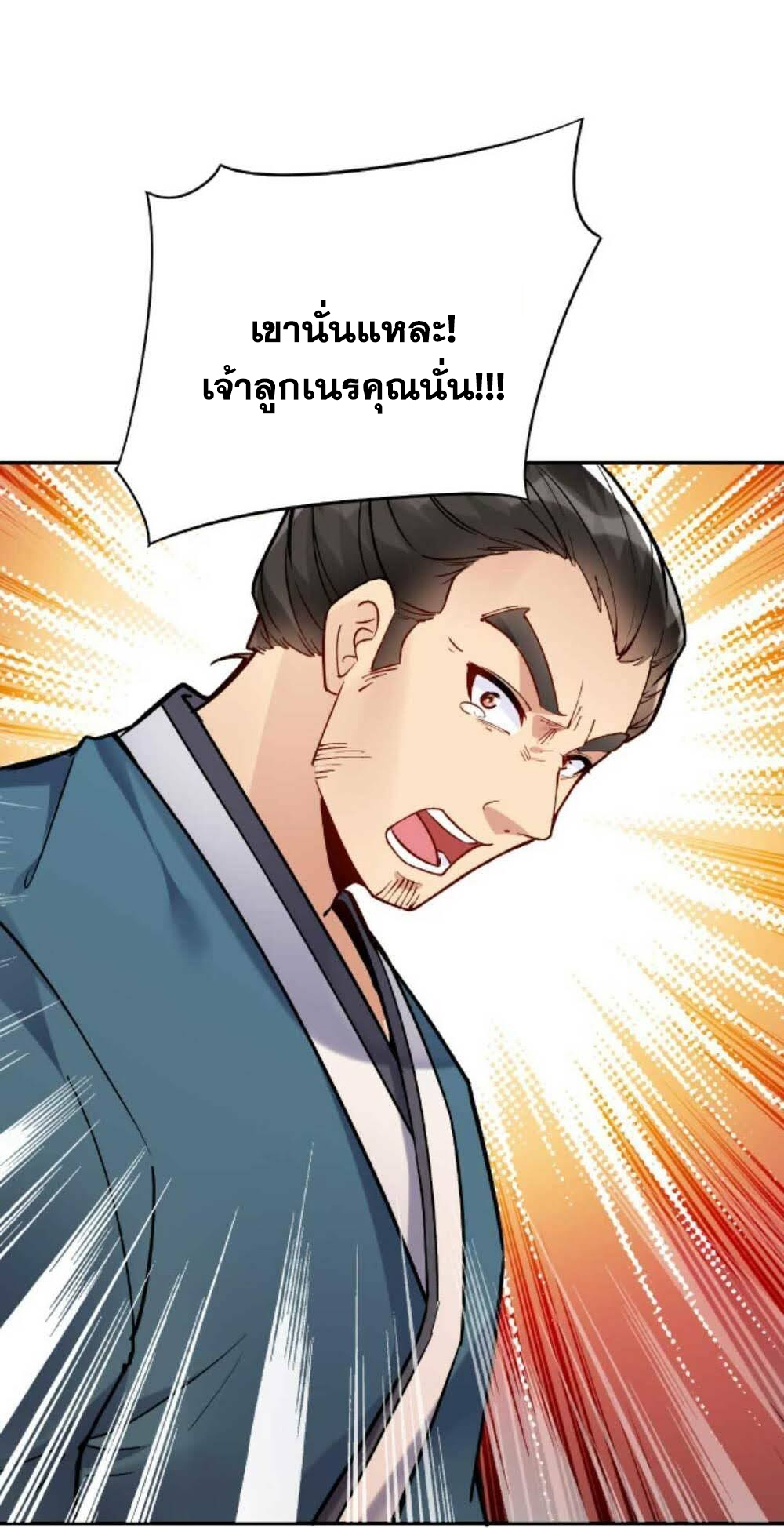 The Villain of Destiny วายร้ายแห่งโชคชะตา! ตอนที่ 25 หน้า 12