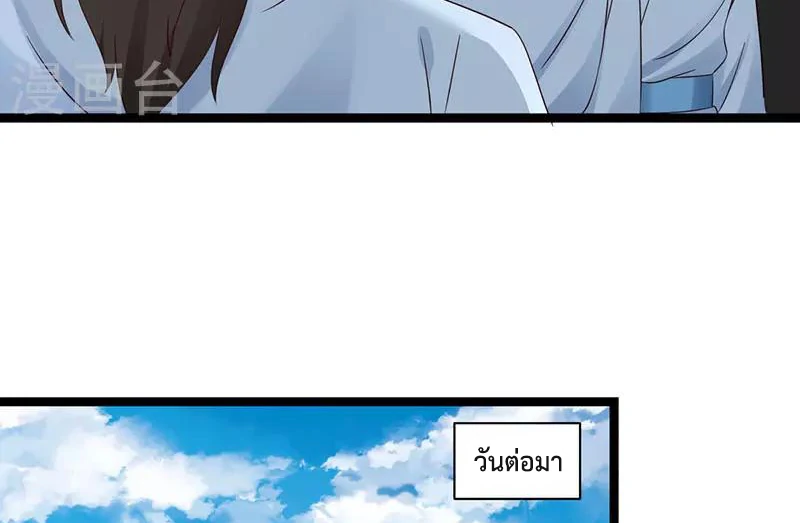 Chaos Alchemist (วิบัติการณ์เทพเซียนโอสถ) ตอนที่ 113 หน้า 34