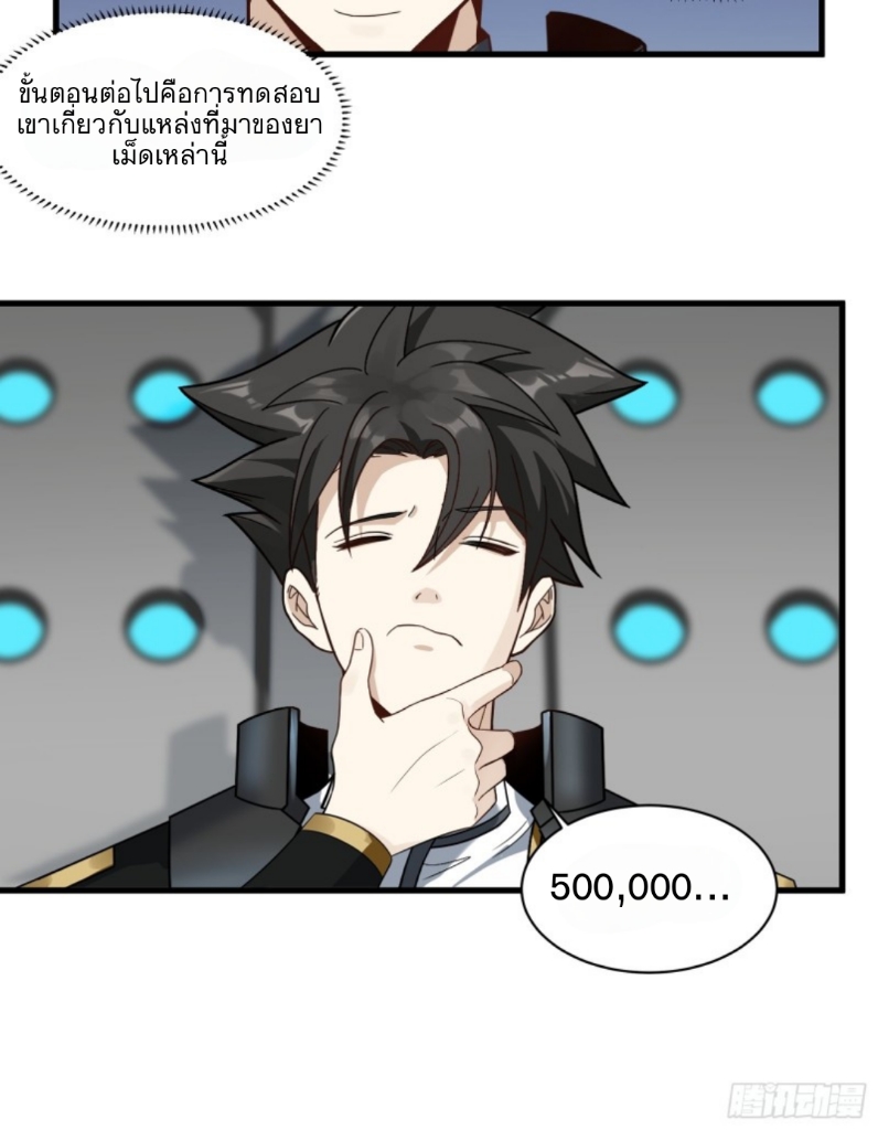 Legend of Star Genera ชนจีน ตอนที่ 15 หน้า 9