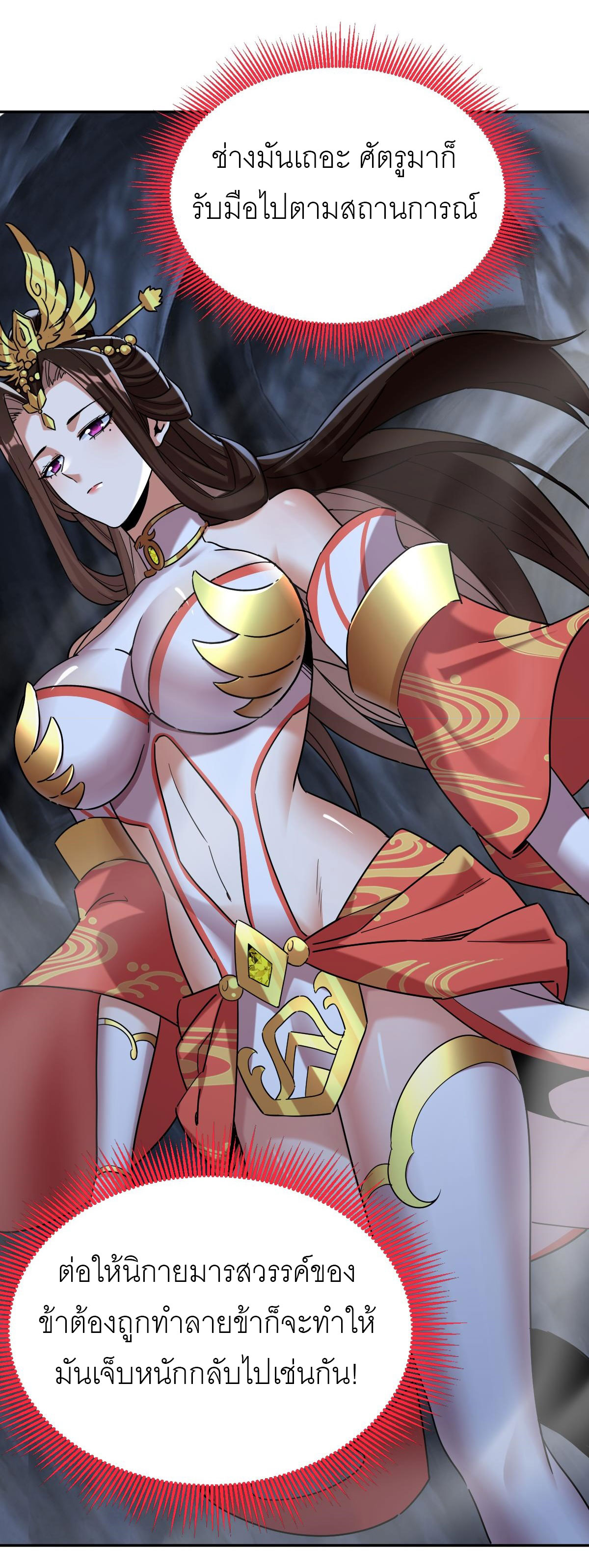 ไร้เทียมทาน จักรพรรดินีผู้เป็นภรรยาข้ายังตกตะลึง ตอนที่ 8 หน้า 19