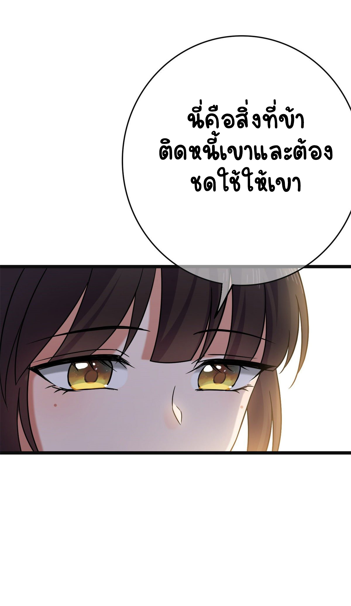 ปิ๊งรักทรราชจอมลวง ตอนที่ 58 หน้า 49