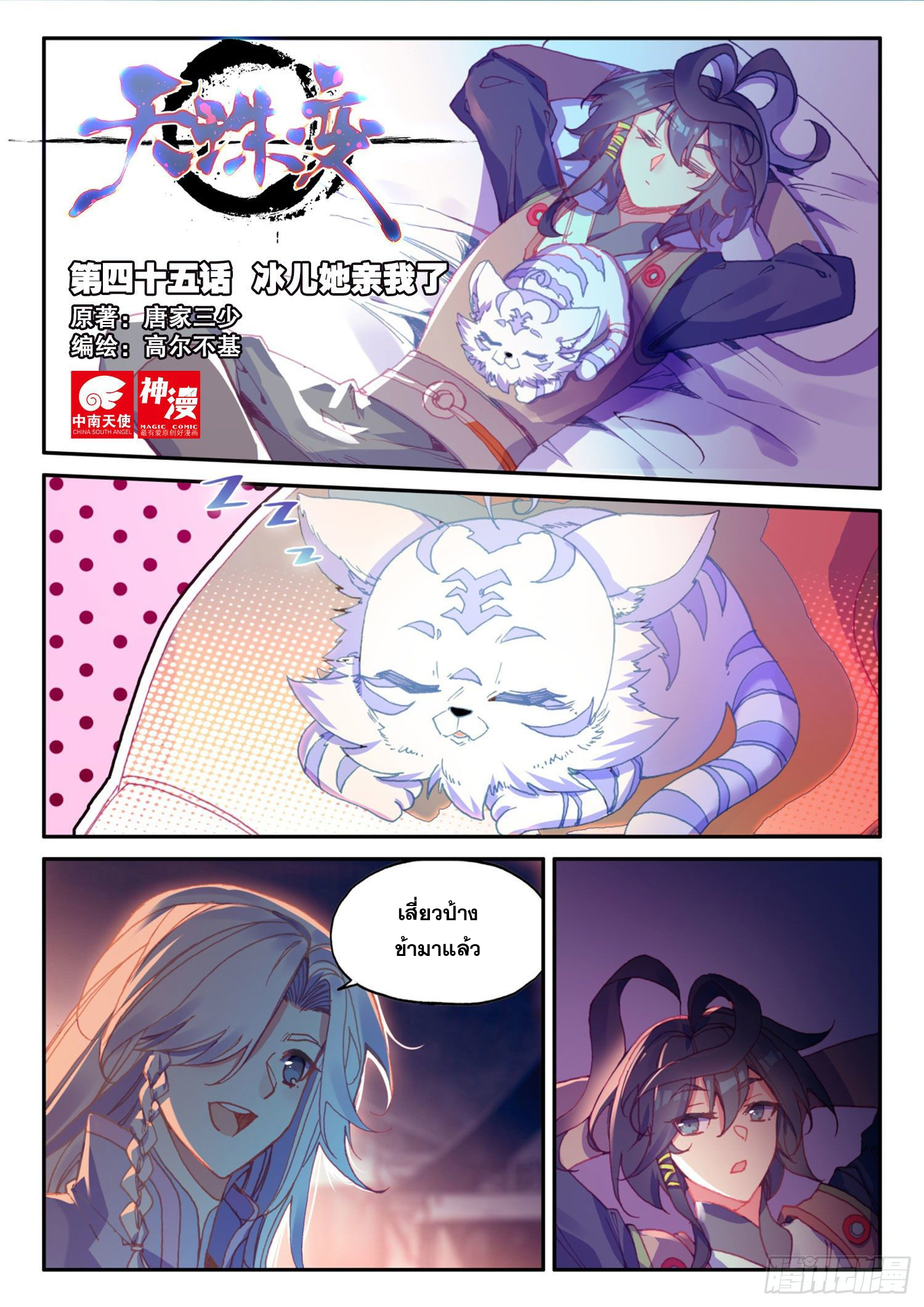 Heavenly jewel change ตอนที่ 51 หน้า 2