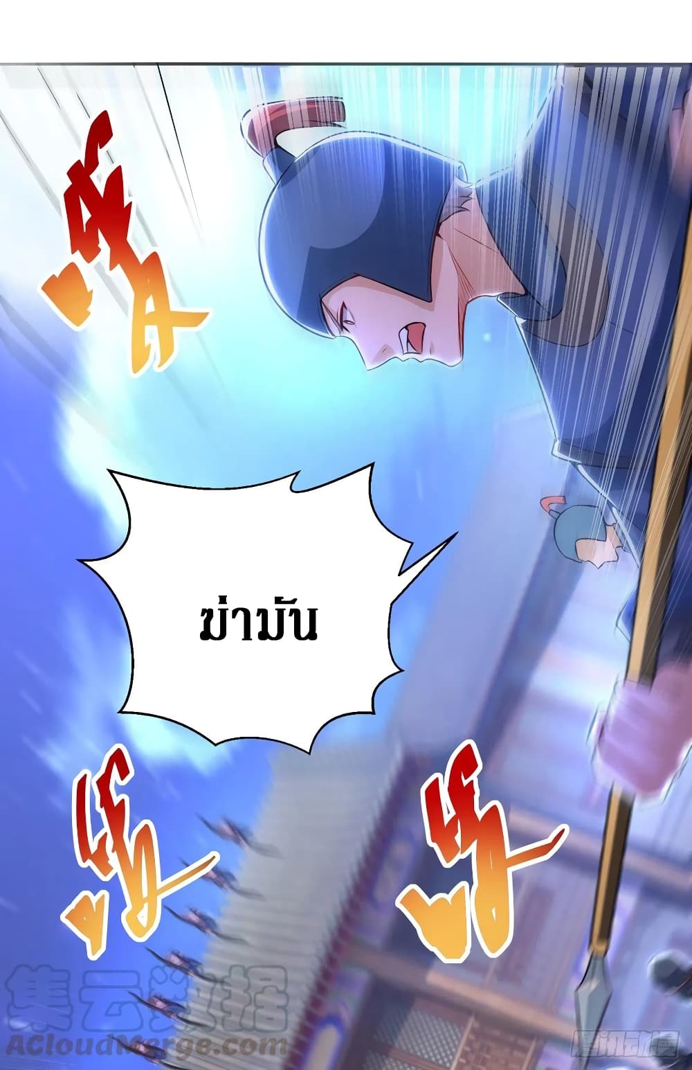 Dominate The Three Realms ตอนที่ 149 หน้า 3