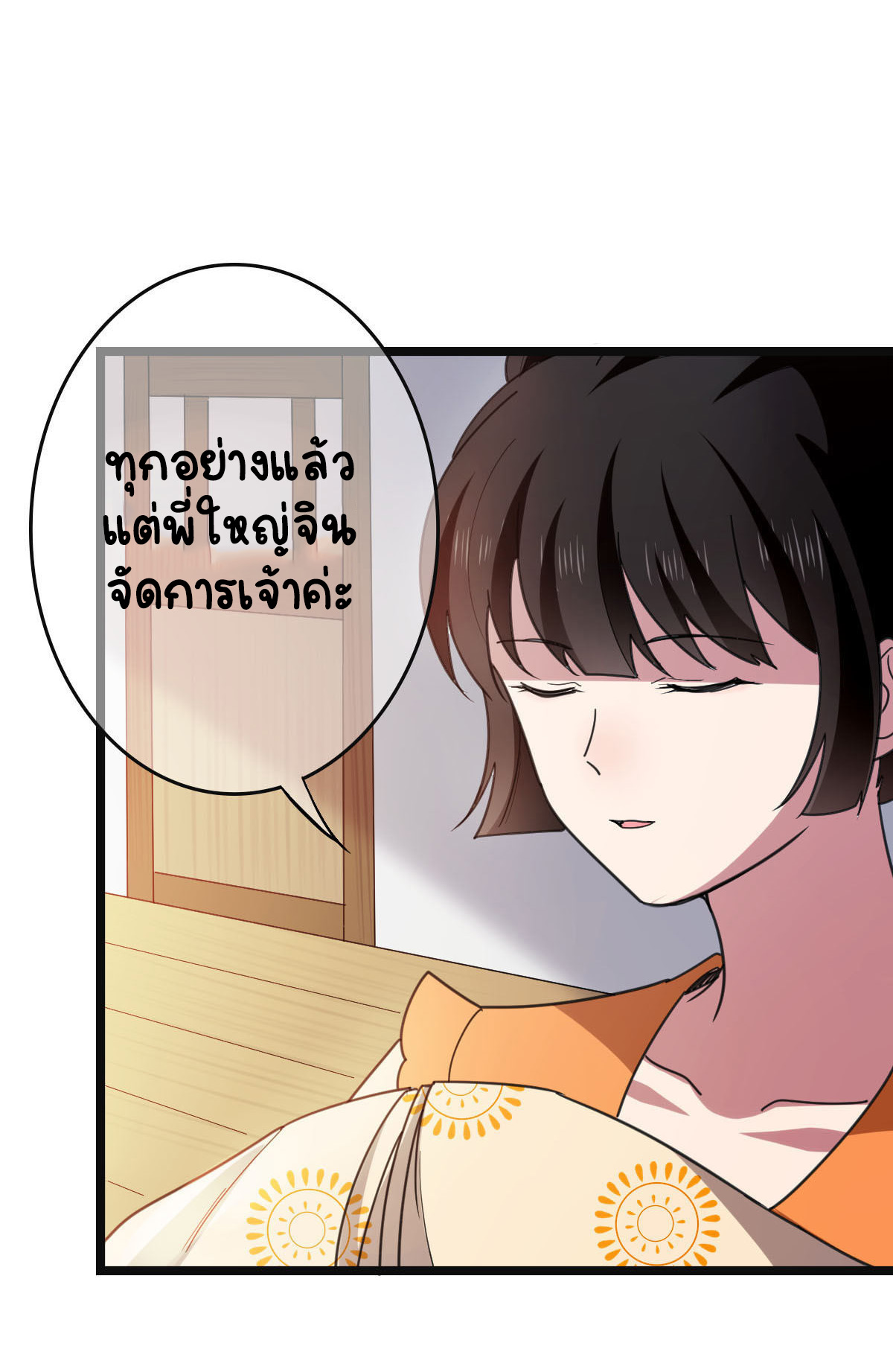 ปิ๊งรักทรราชจอมลวง ตอนที่ 80 หน้า 32