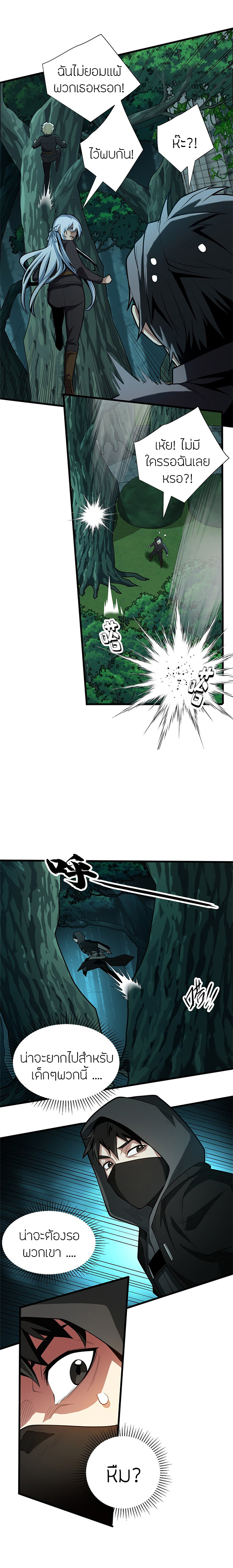การกลับชาติมาเกิดของมังกร ตอนที่ 22 หน้า 6