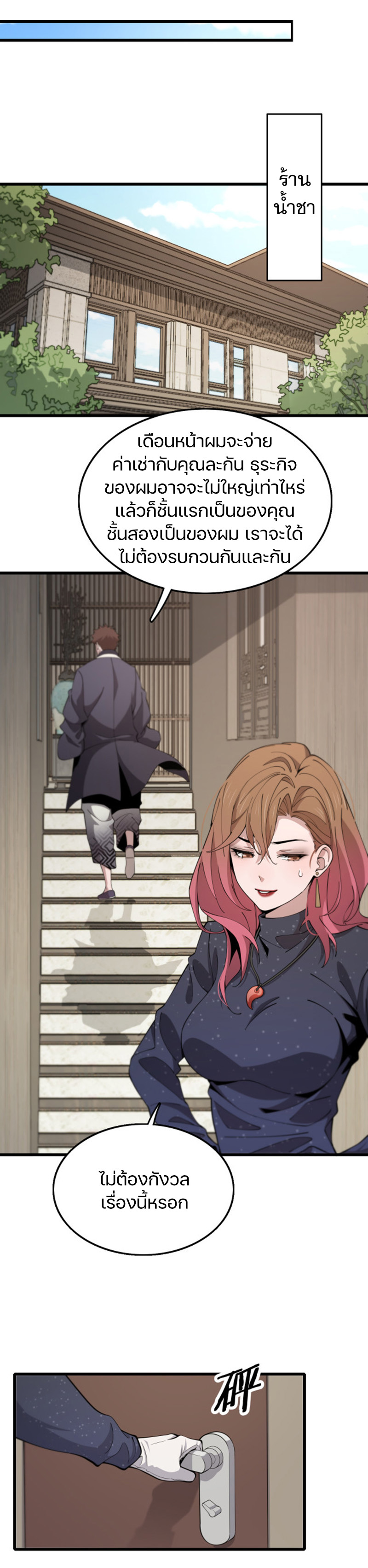 The Grand Master came down from the mountain ตอนที่ 15 หน้า 5