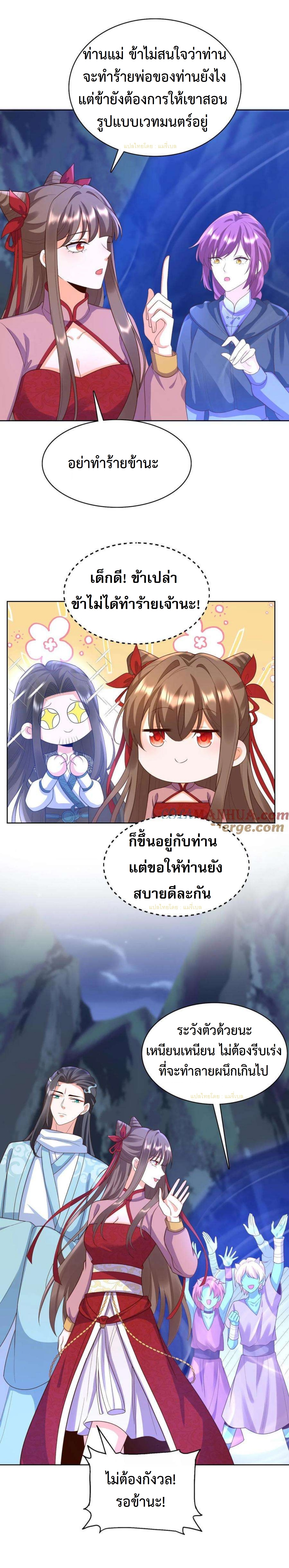 ปีศาจที่ไร้เทียมทานในโลก ตอนที่ 296 หน้า 5