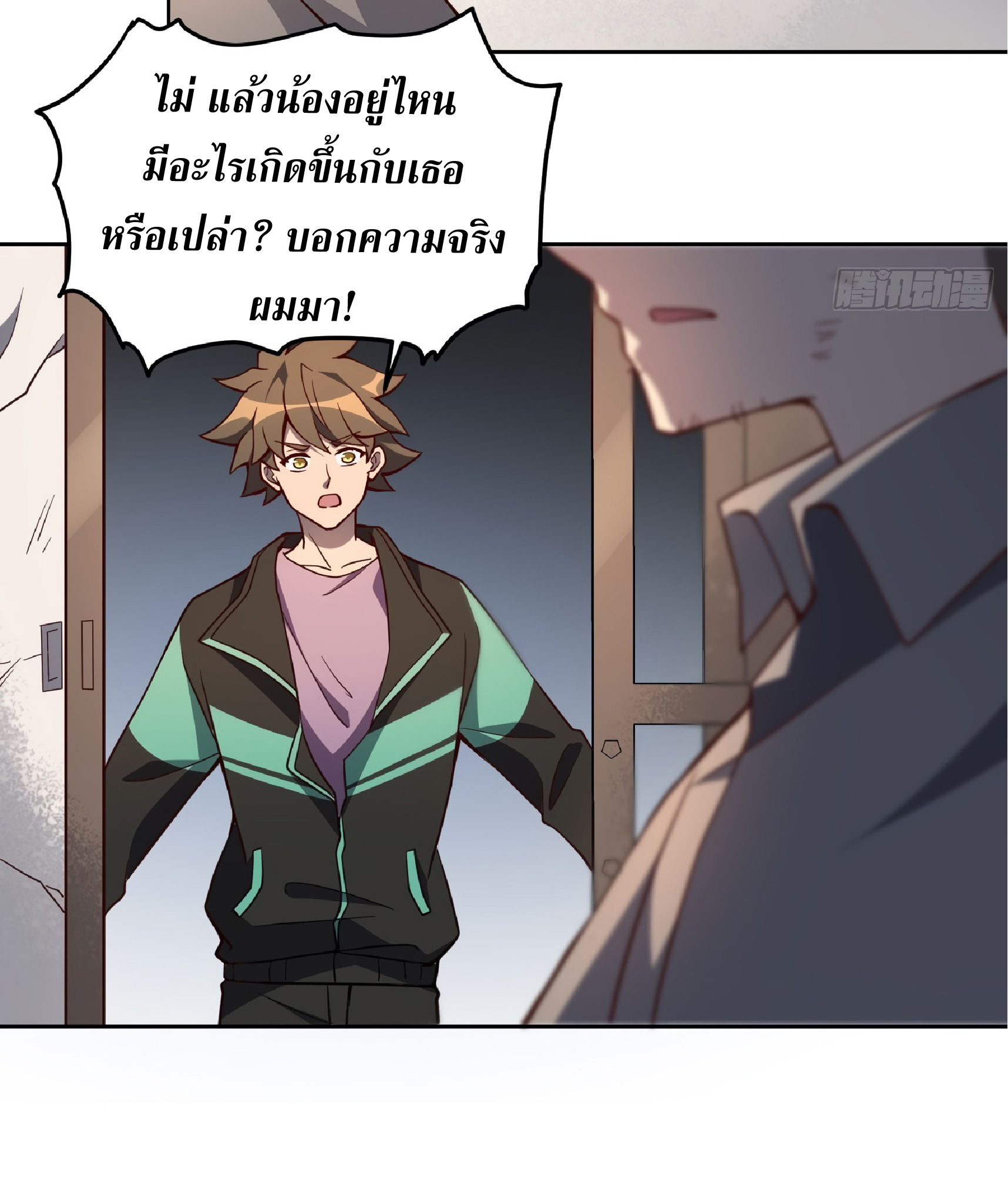 The People On Earth Are Too Ferocious ตอนที่ 65 หน้า 6