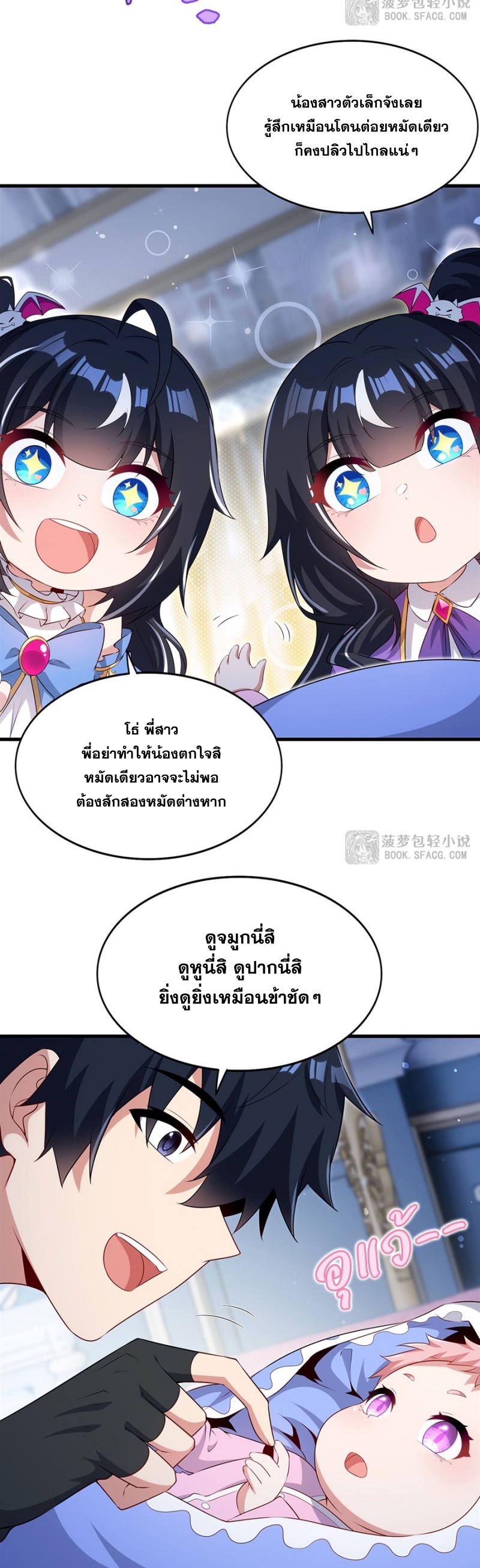 Shut Up, Evil Dragon! หุบปากซะยัยมังกรร้ายข้าไม่อยากมีลูกกับเจ้าอีกแล้ว ตอนที่ 92 หน้า 4