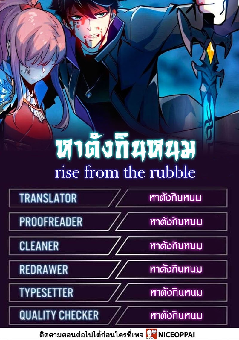 Rise From The Rubble |  เศษซากวันสิ้นโลก ตอนที่ 107 หน้า 40