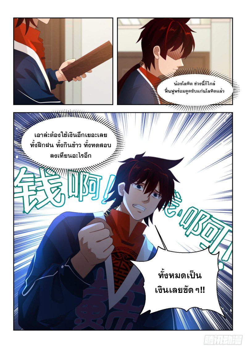 หมื่นเผ่าภัยพิบัติ ตอนที่ 95 หน้า 14