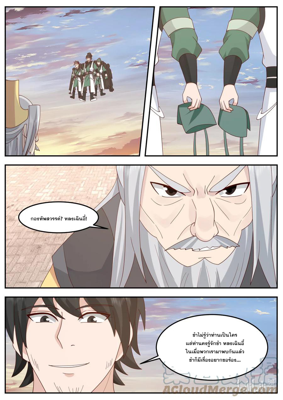 เทพสายฟ้า ราชาสงคราม ตอนที่ 734 หน้า 8