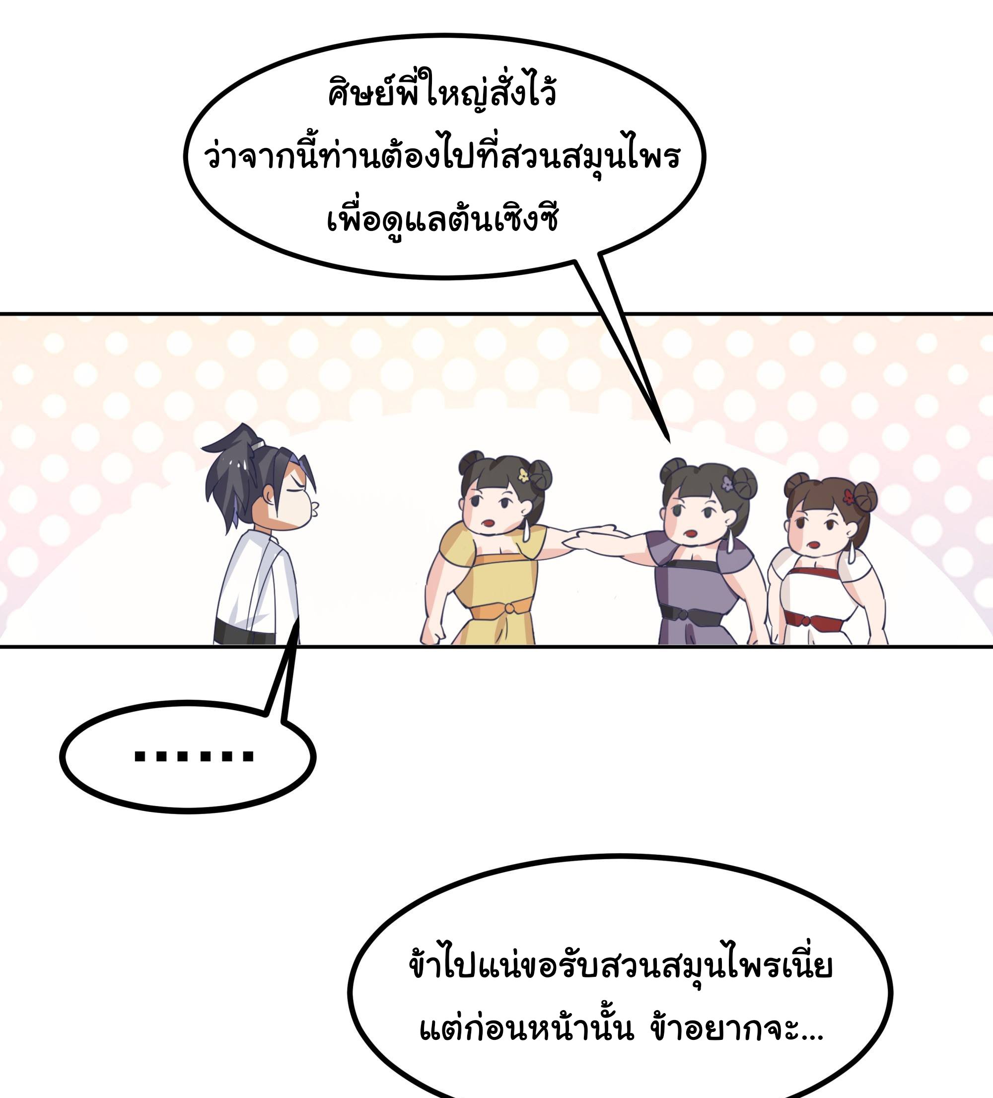 ศิษย์พี่ ข้าไม่อยากฝึกแล้ว ตอนที่ 10 หน้า 19