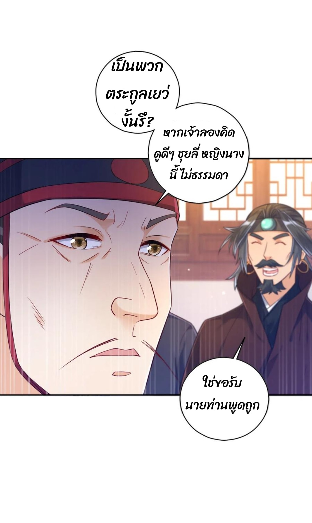 ข้ารับใช้ชั้นหนึ่ง ตอนที่ 211 หน้า 15