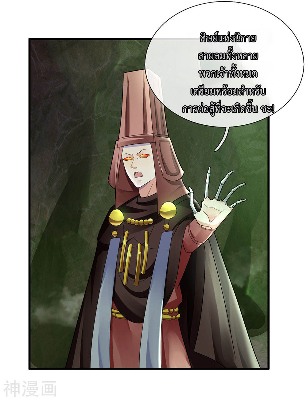 Shura Sword Sovereign ตอนที่ 76 หน้า 17