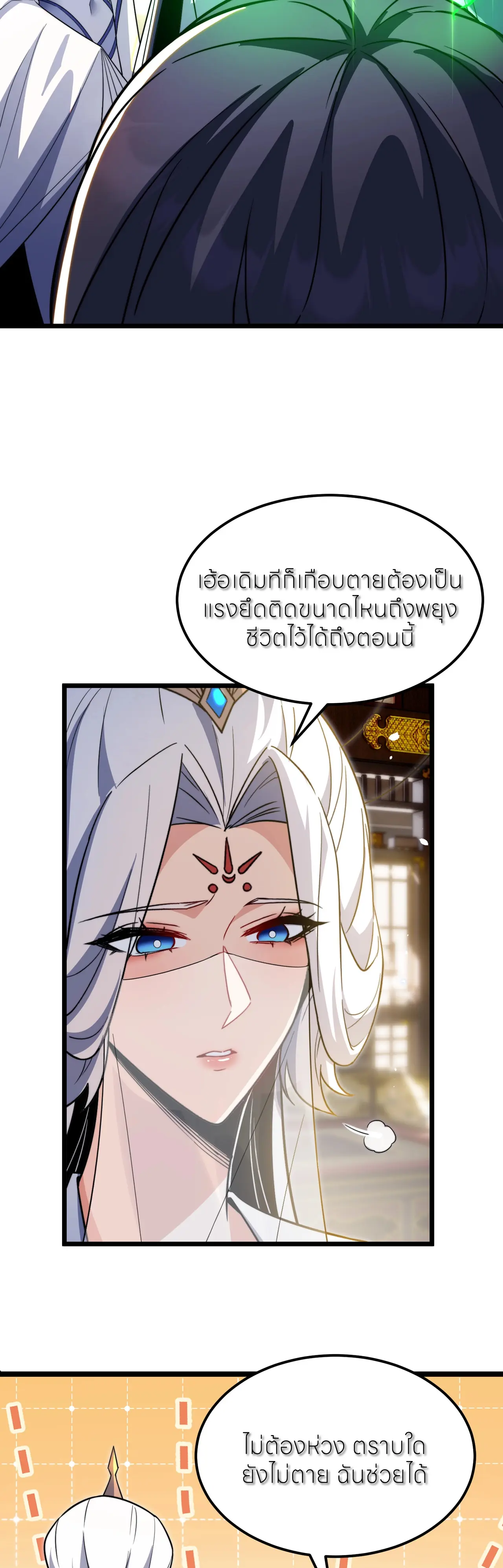 ถ้าย้อนเวลากลับได้ ฉันจะไม่ช่วยพวกนางแม้แต่คนเดียว ตอนที่ 6 หน้า 24
