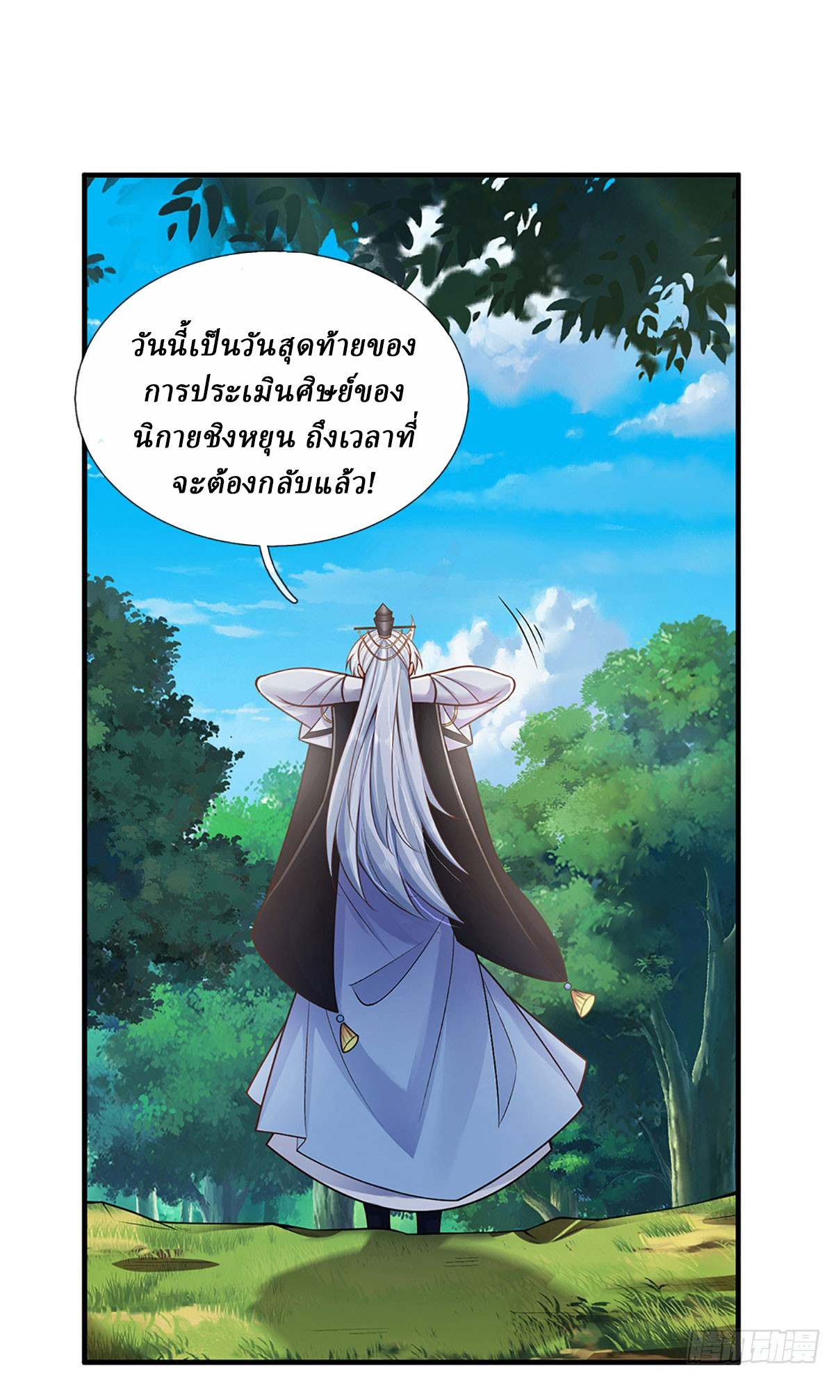 When My Organs Awakened, I Suddenly Became Invincible ตอนที่ 2 หน้า 12