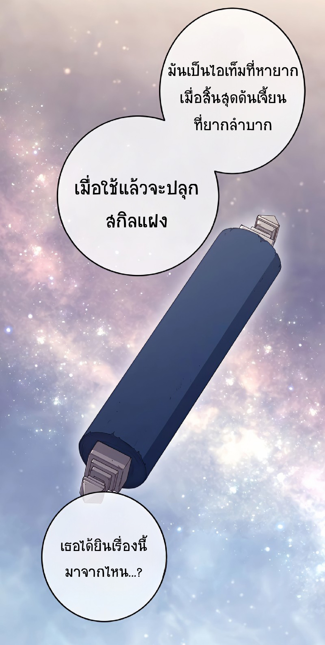 การกลับชาติมาเกิดของจอมเวทย์ต้องห้าม (Reincarnation of the Forbidden Archmage) ตอนที่ 54 หน้า 36