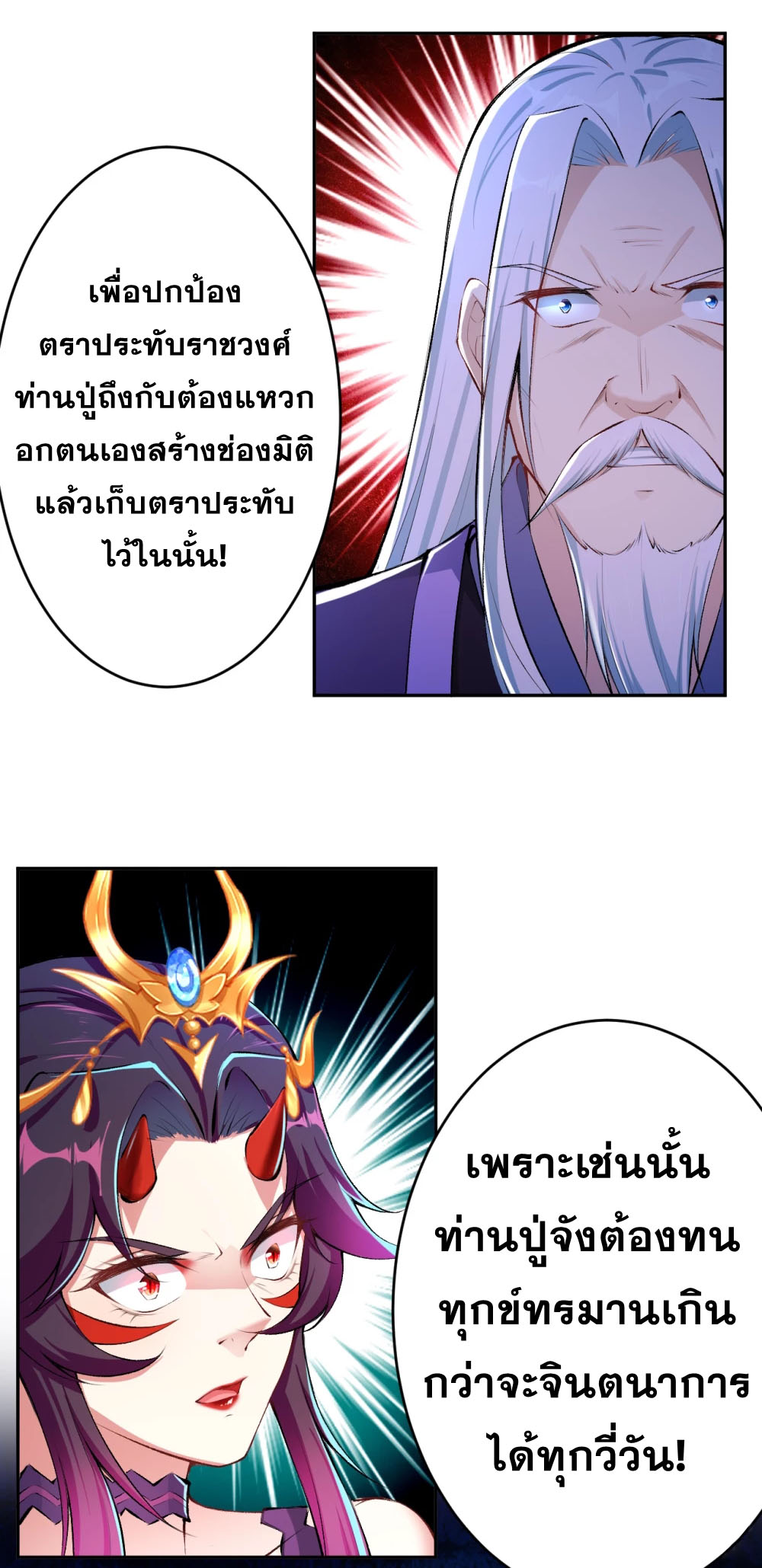 Against the Gods - อสูรพลิกฟ้า ตอนที่ 318 หน้า 15