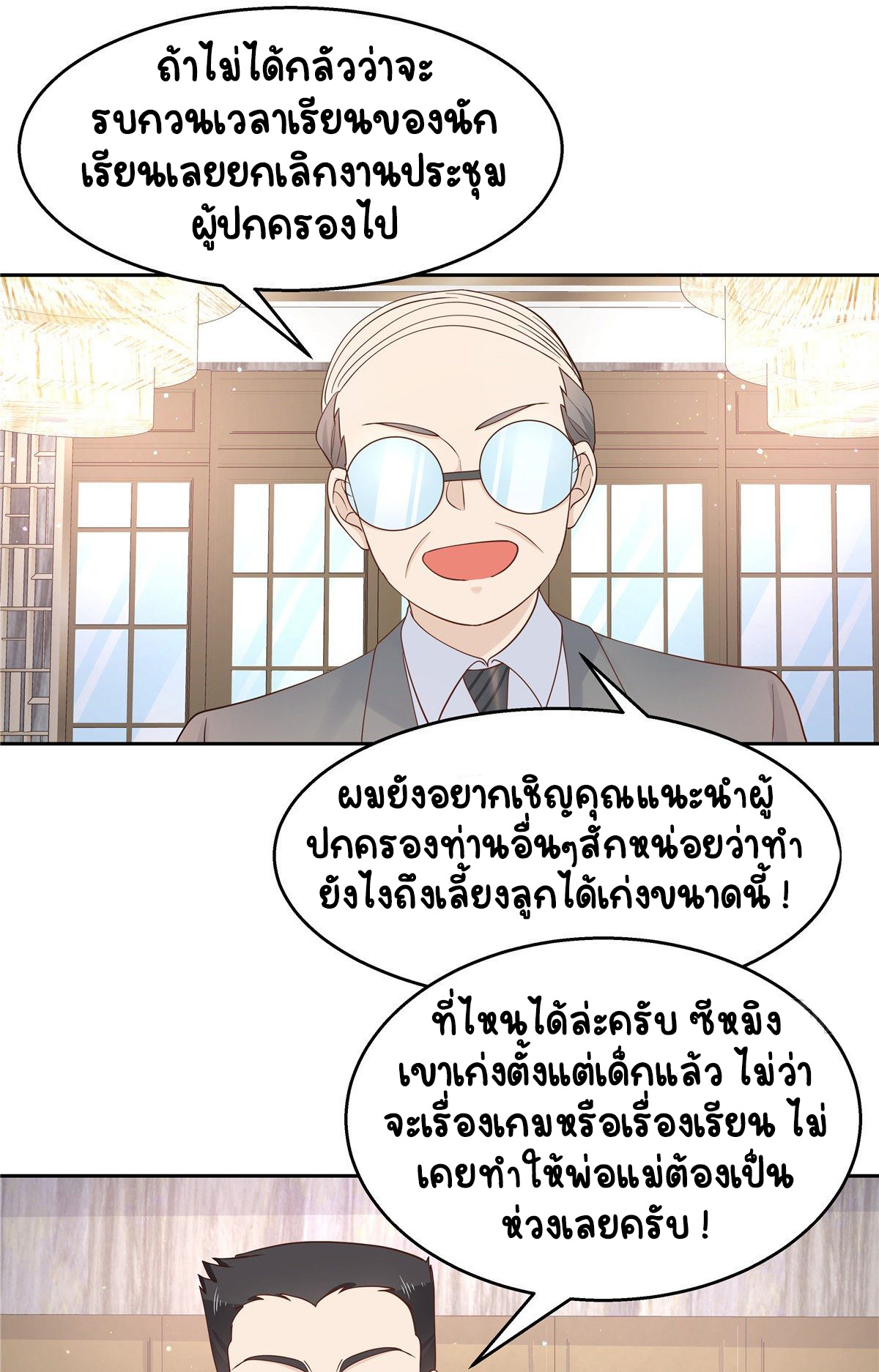 เจ้าชายโรงเรียนแห่งชาติเป็นเด็กผู้หญิง ตอนที่ 93 หน้า 38