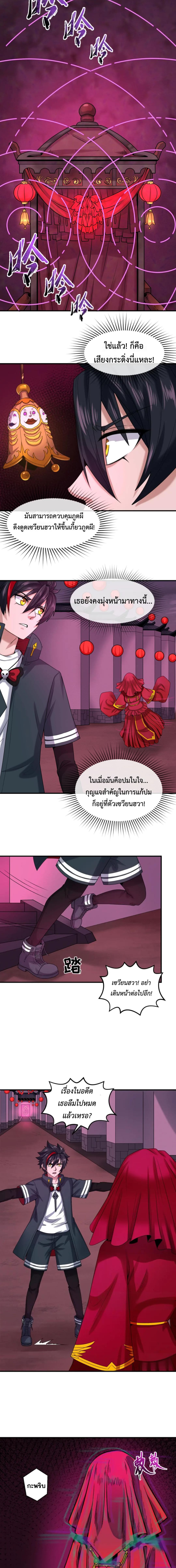 Era of the Haunted - ยุคสมัยแห่งภูตผี ตอนที่ 16 หน้า 6