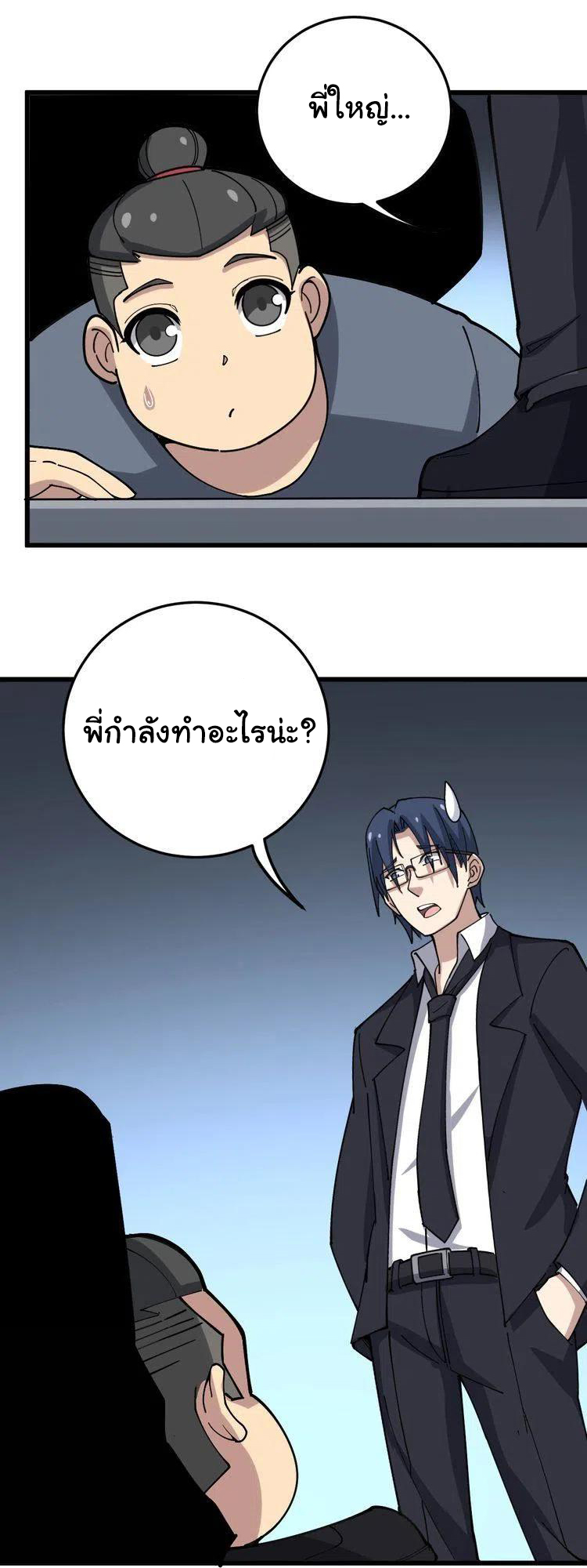 Bad Hand Witch Doctor สุดยอดพ่อมดหมอผี ตอนที่ 40 หน้า 19