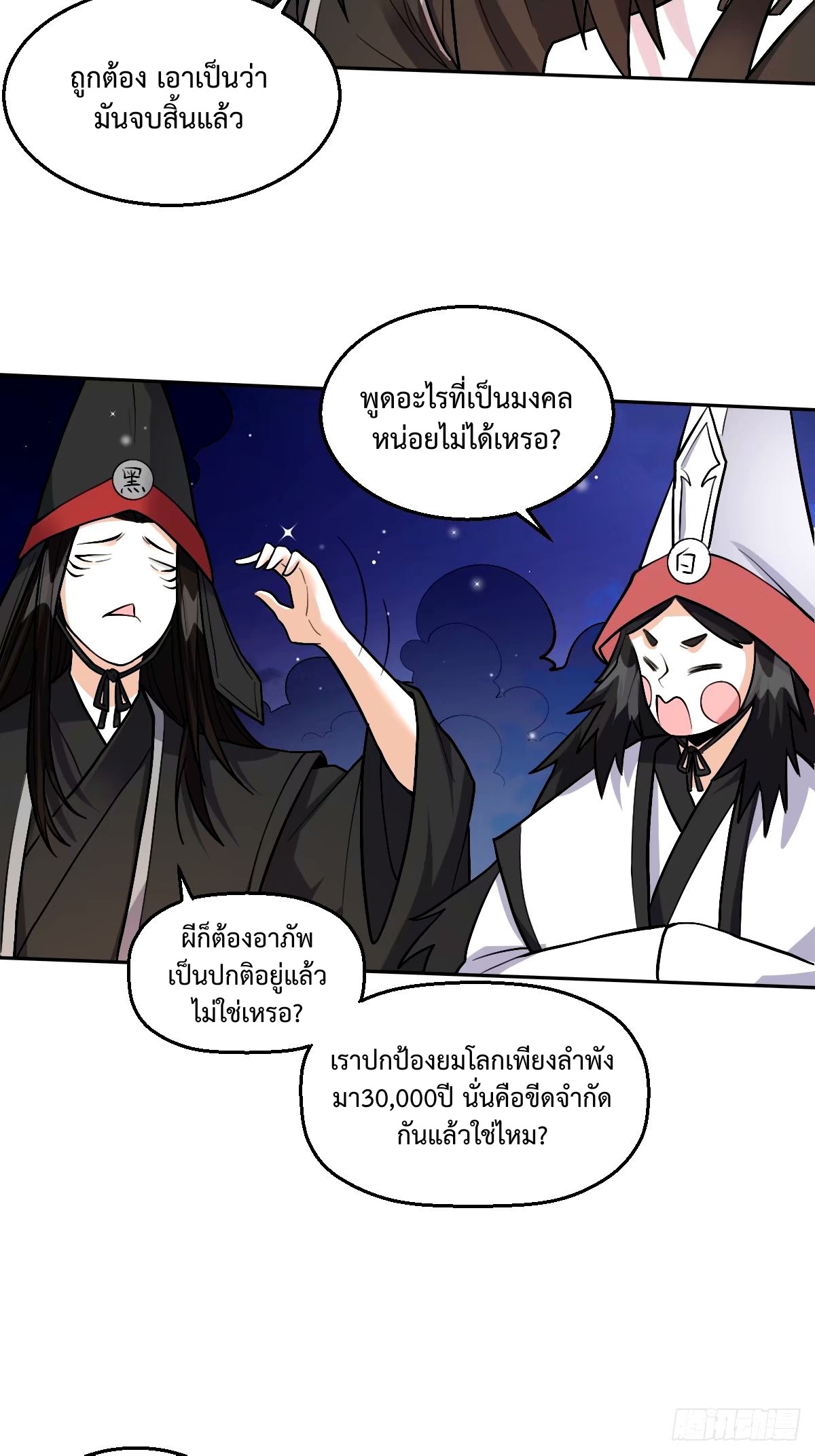 กลายเป็นว่าข้าคือจอมยุทธ์ผู้ยิ่งใหญ่ ตอนที่ 246 หน้า 34