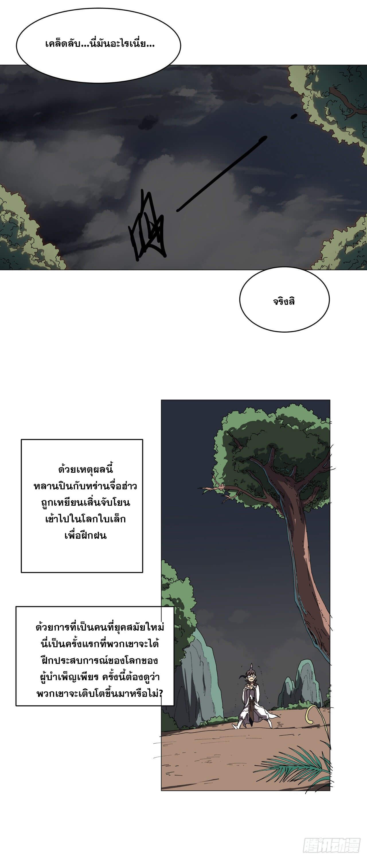 Cultivator vs Superhero (ทันจีน) ตอนที่ 129 หน้า 7