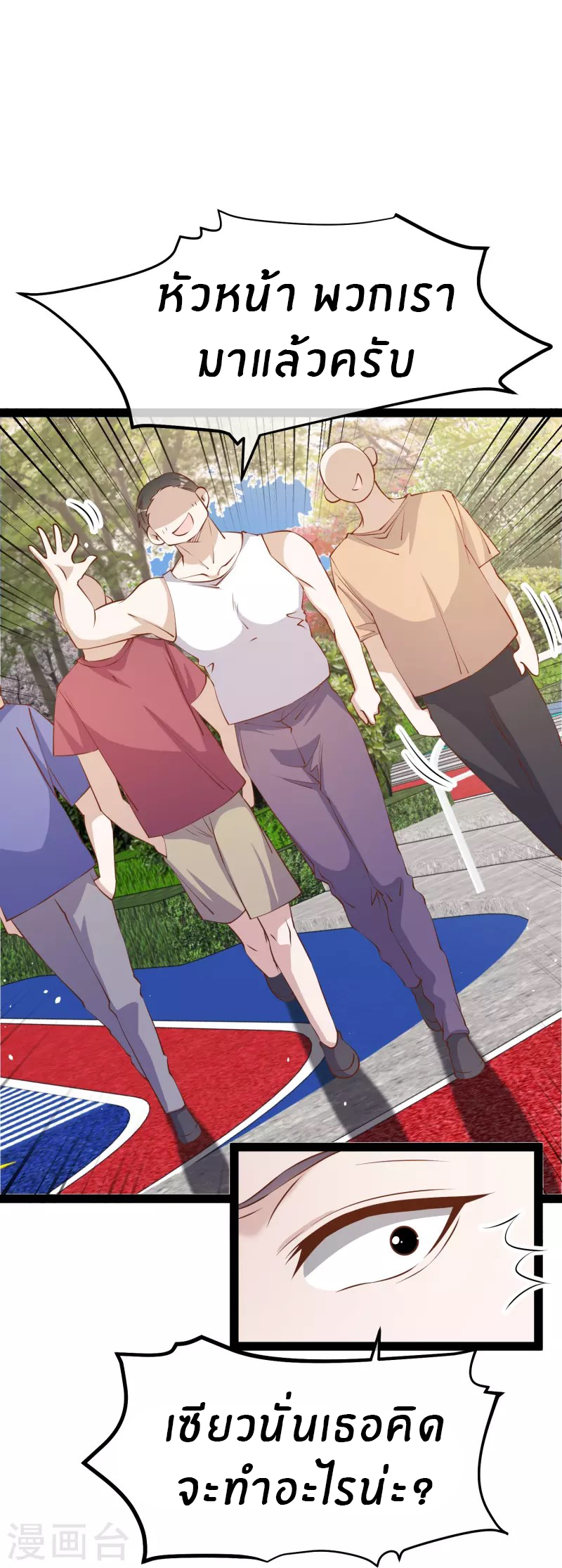 God Fisherman ตอนที่ 285 หน้า 9