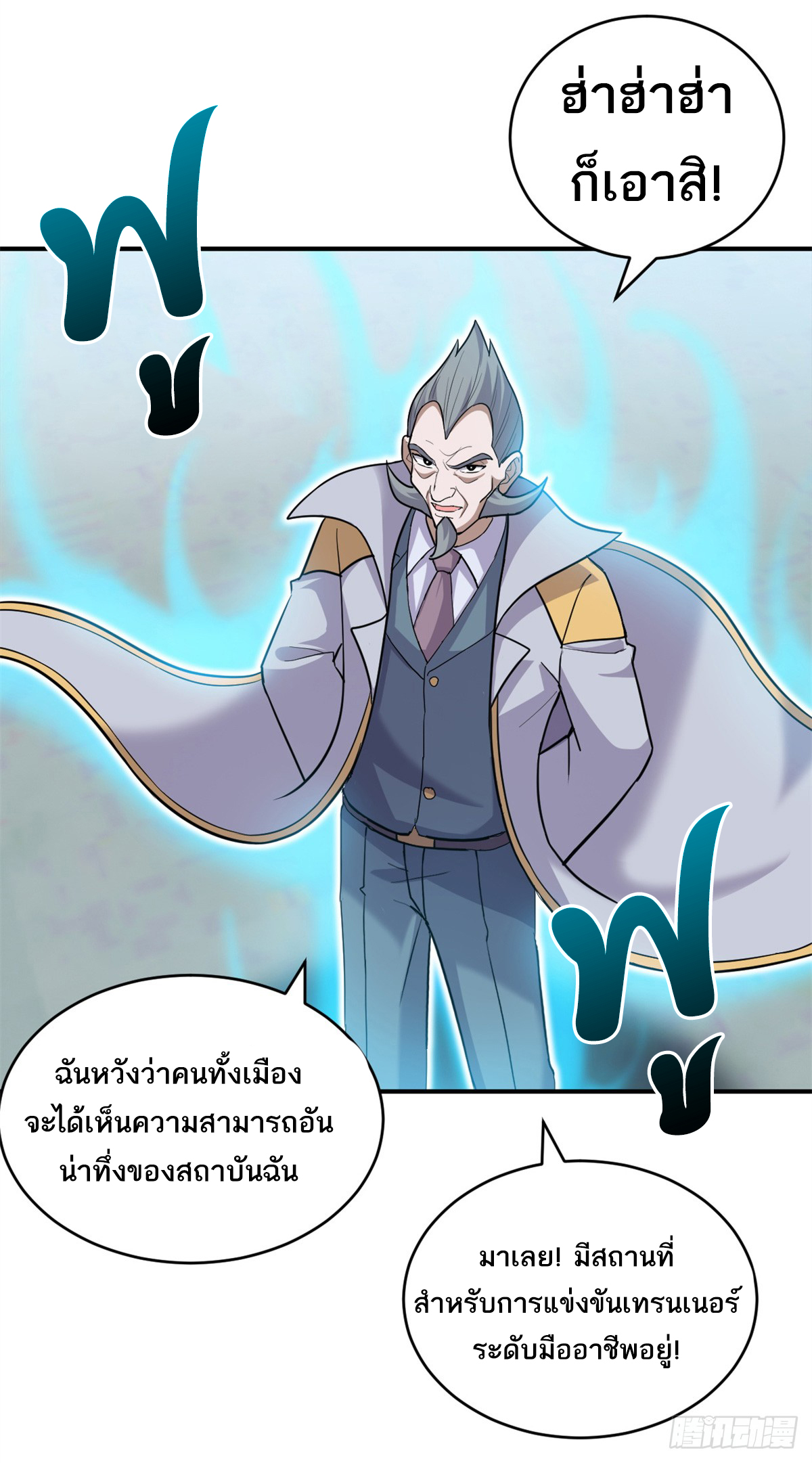 โคตรเทพร้านสัตว์อสูร ตอนที่ 133 หน้า 18