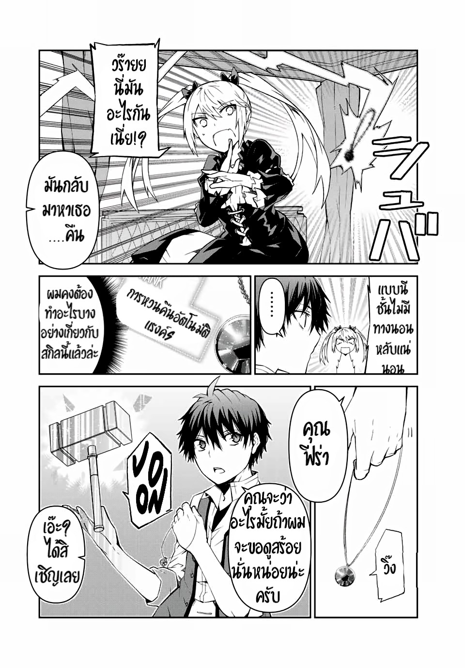 FUGUUSHOKU “KAJISHI” DAKEDO SAIKYOU DESU อาชีพสุดอ่อน(ช่างตีเหล็ก)แต่โคตรโกง ตอนที่ 15 หน้า 5