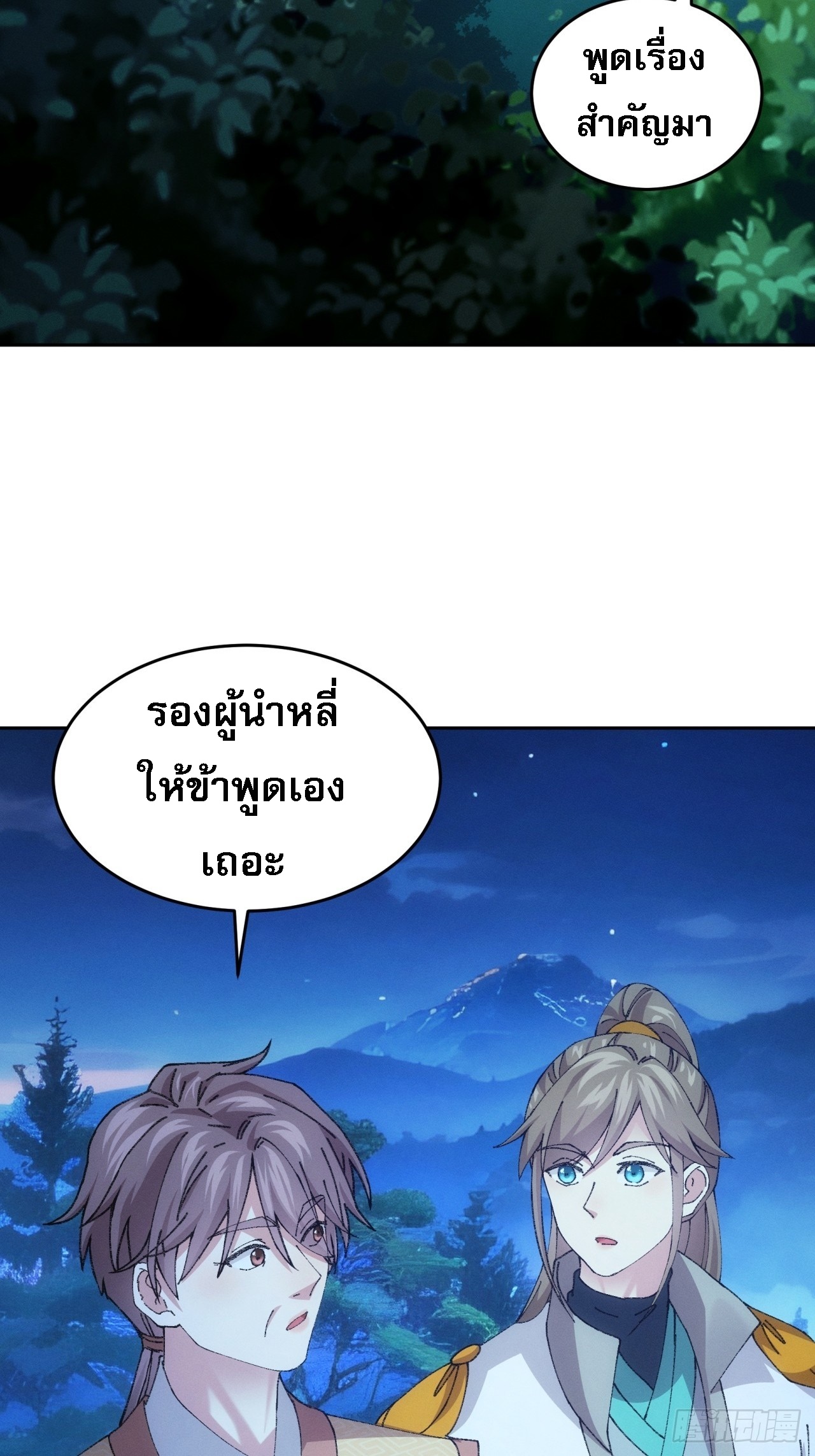 ข้าจะกำหนดชะตาตัวเอง ทันจีน ตอนที่ 184 หน้า 31