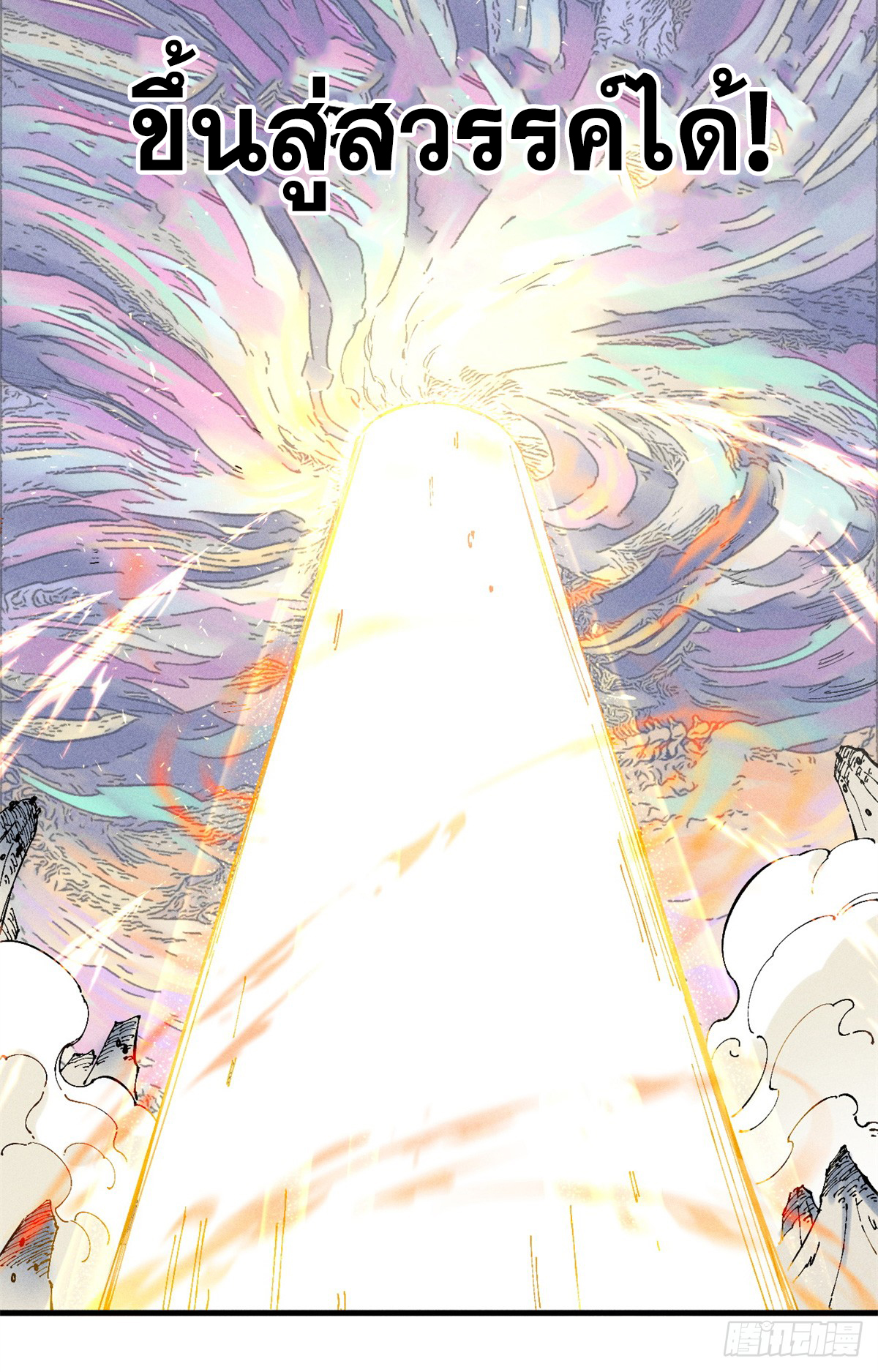 สุภาพชนเว่ยผู้ไม่ยี่หระต่อความตาย ตอนที่ 13 หน้า 14