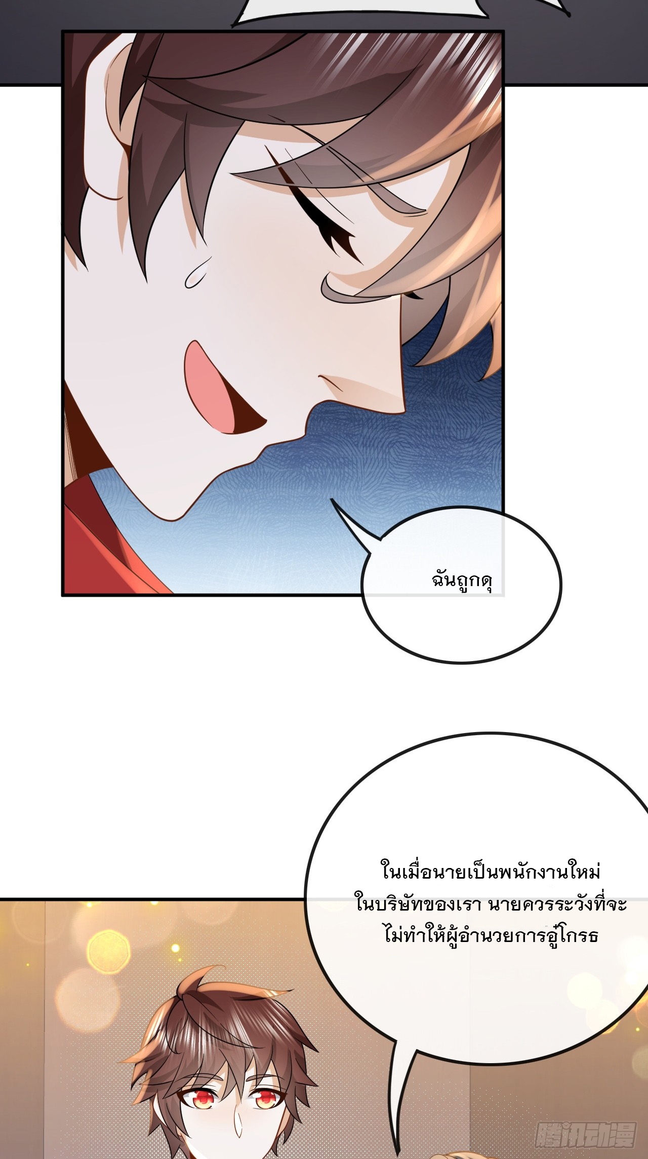 เกิดใหม่เป็นราชาแห่งวงการบันเทิง ตอนที่ 13 หน้า 32