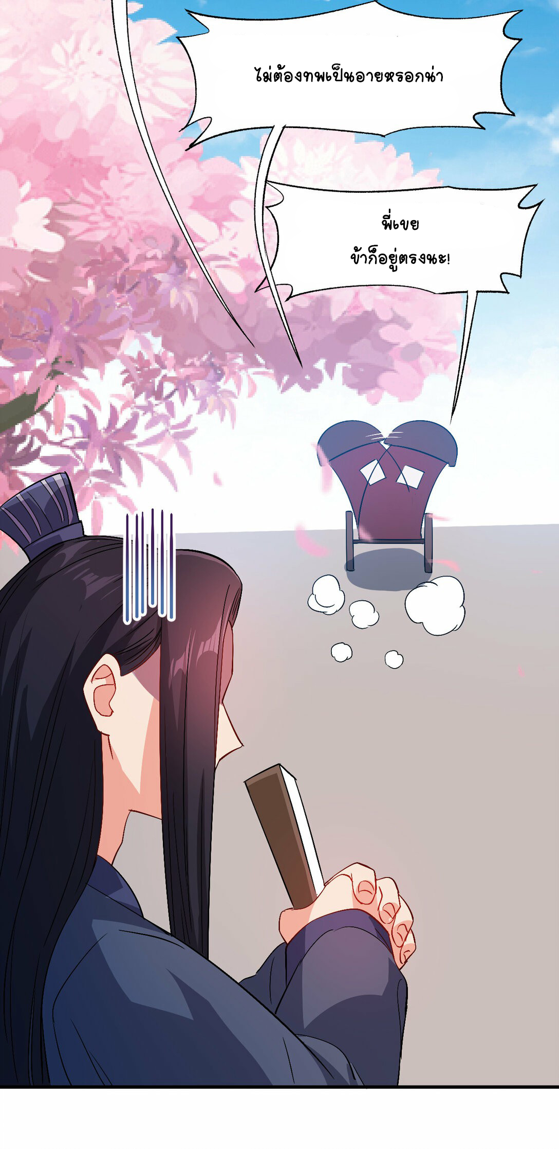 นักรบคีย์บอร์ดอมตะ ตอนที่ 50 หน้า 17