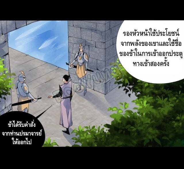 Martial arts villain ตอนที่ 8 หน้า 38