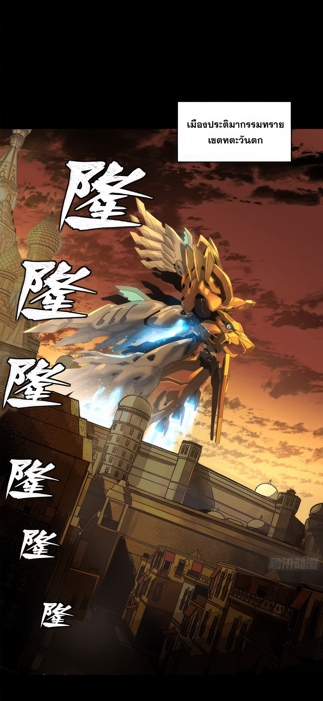 Legend of Star Genera ชนจีน ตอนที่ 169 หน้า 30
