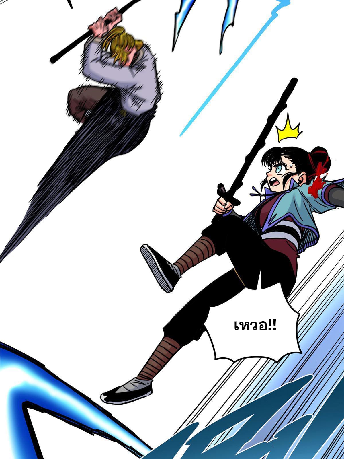 ราชันอหังการ - Emperor's Domination ตอนที่ 47 หน้า 8