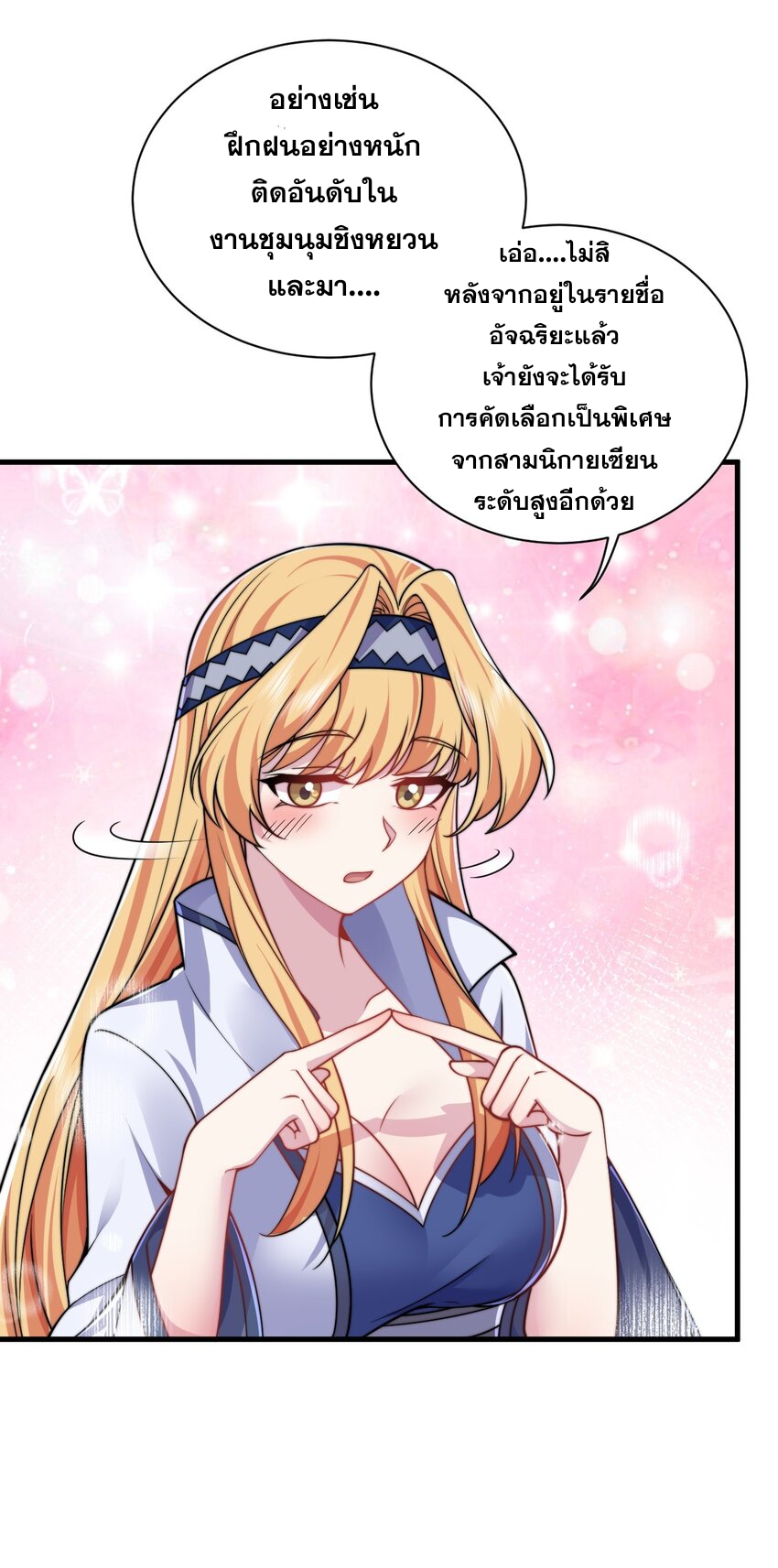 (ชนจีน) อาจารย์จอมวายร้ายกับลูกศิษย์ผู้อยู่ยงคงกระพัน ตอนที่ 83 หน้า 11