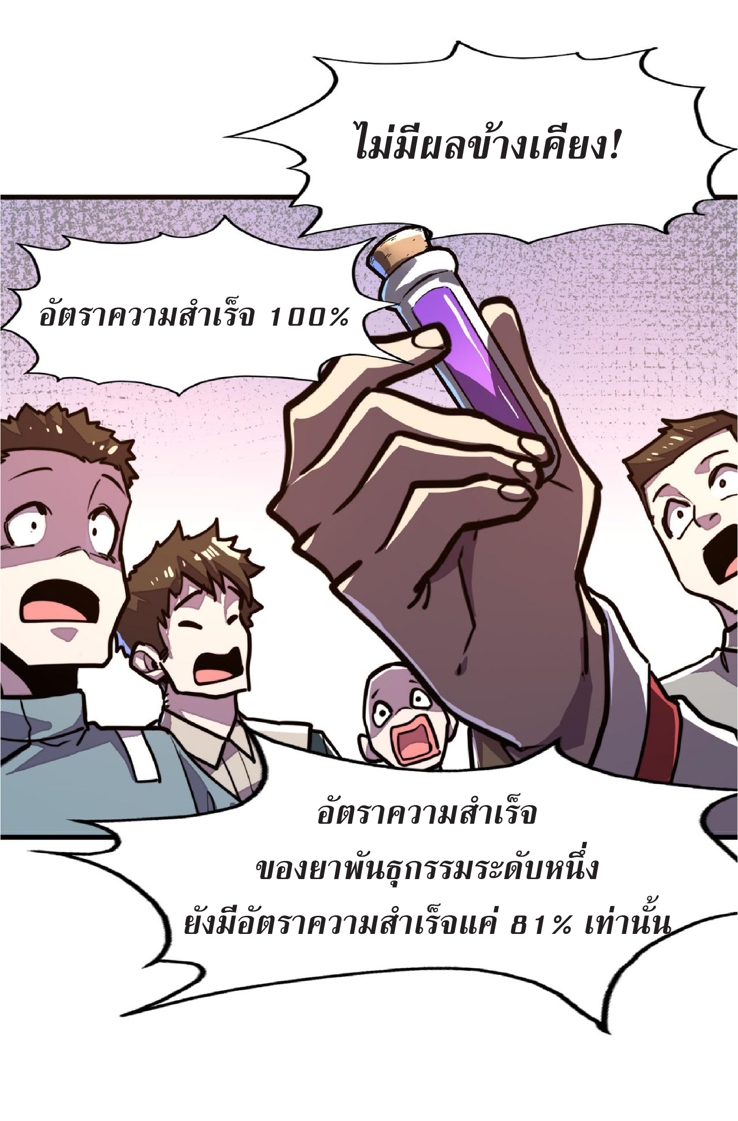 ปรมจารย์ควบคุมองค์ประกอบธาตุ ตอนที่ 12 หน้า 33