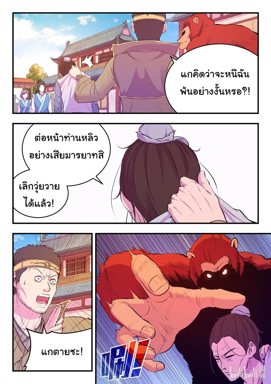 King of Spirit beast - ราชาแห่งสัตว์วิญญาณ ตอนที่ 93 หน้า 3