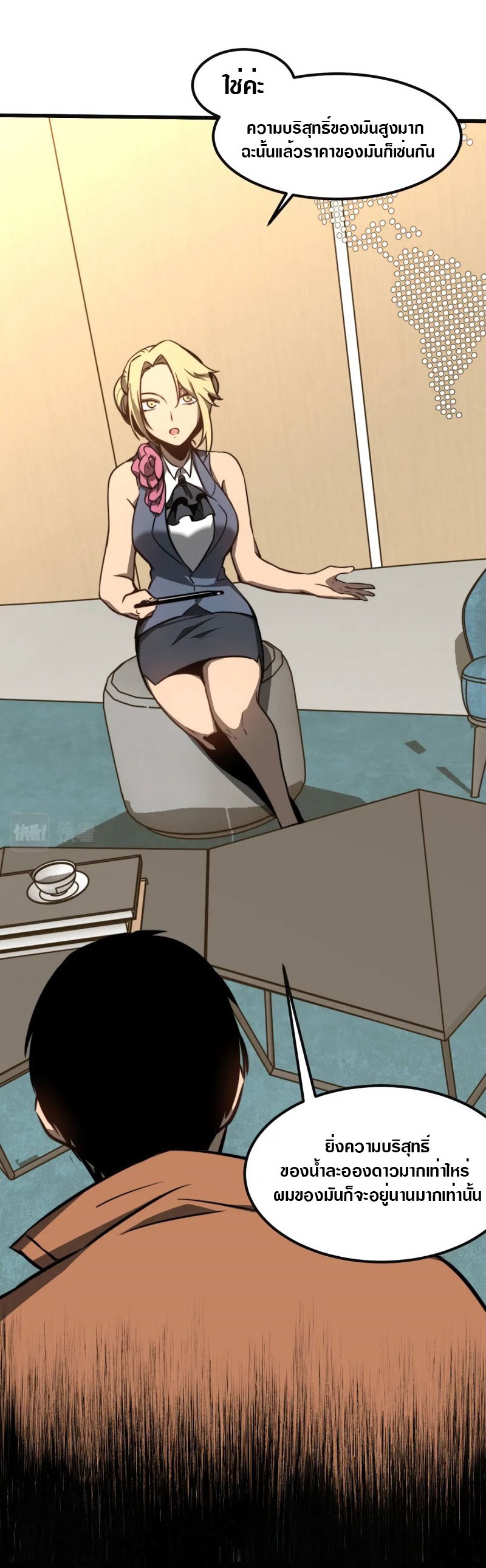 Super Evolution ตอนที่ 55 หน้า 27