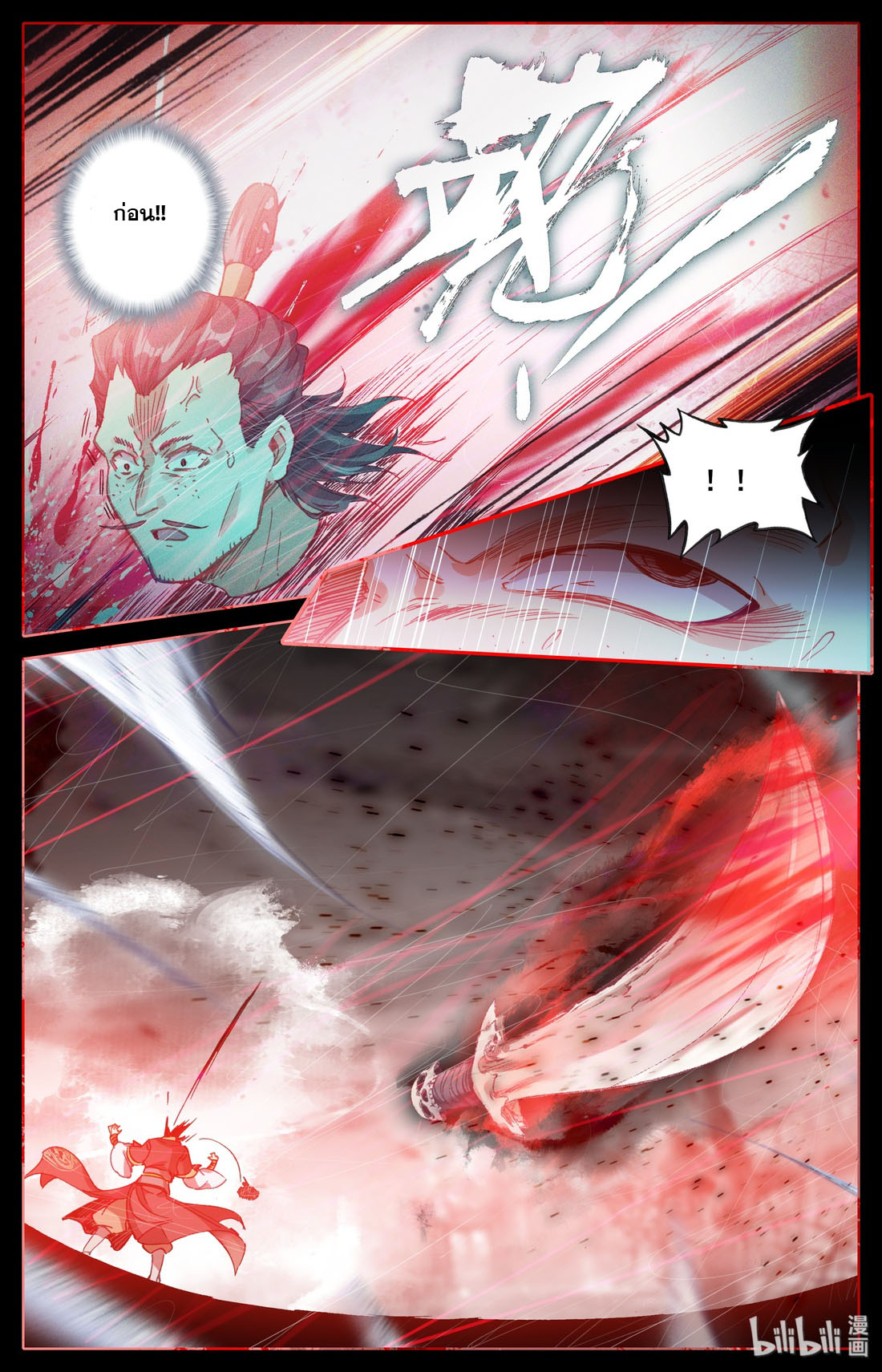 คัมภีร์วิถีเซียน (จบ) ตอนที่ 15 หน้า 8