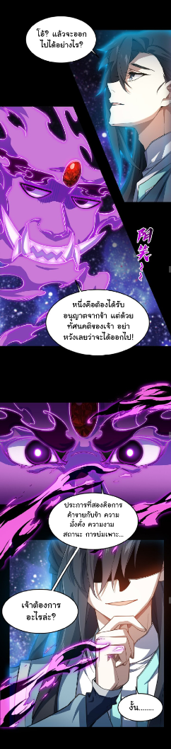 (โลกแห่งการบ่มเพาะพลังอมตะ) ตอนที่ 26 หน้า 11
