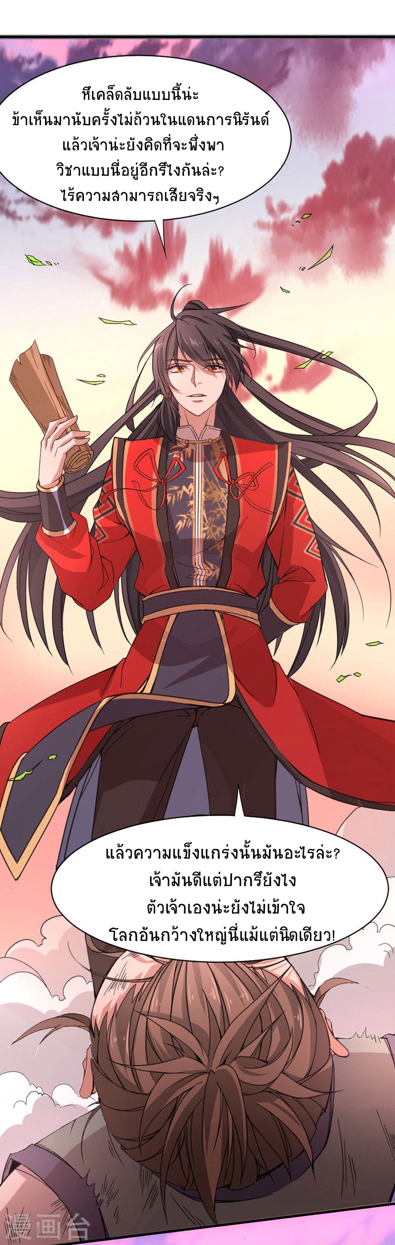 การกลับมาของจักพรรดิ์ ตอนที่ 44 หน้า 10
