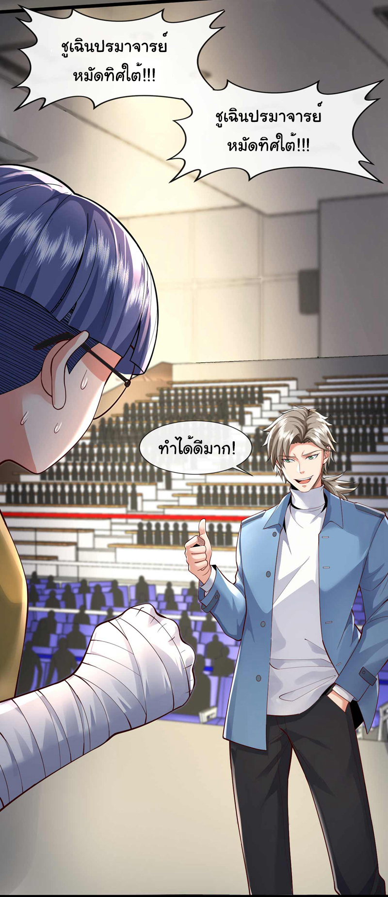 Chu Chen, the trash son-in-law ตอนที่ 60 หน้า 31